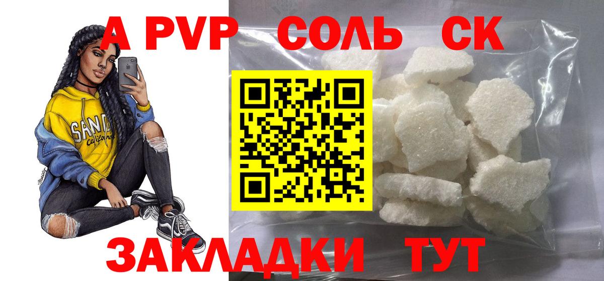 А ПВП Соль  Вход с VPN  A-PVP СК КРИС  Майский  A-PVP кристаллы 