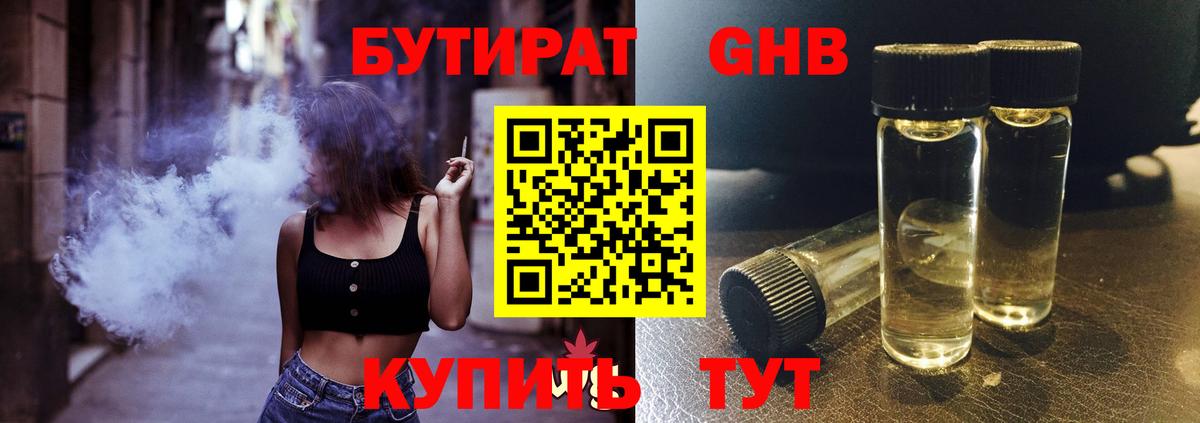Майский  Бутират Butirat  БУТИРАТ  Вход с VPN 