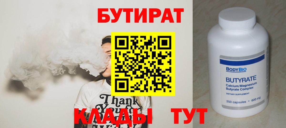 Бутират бутик Майский
