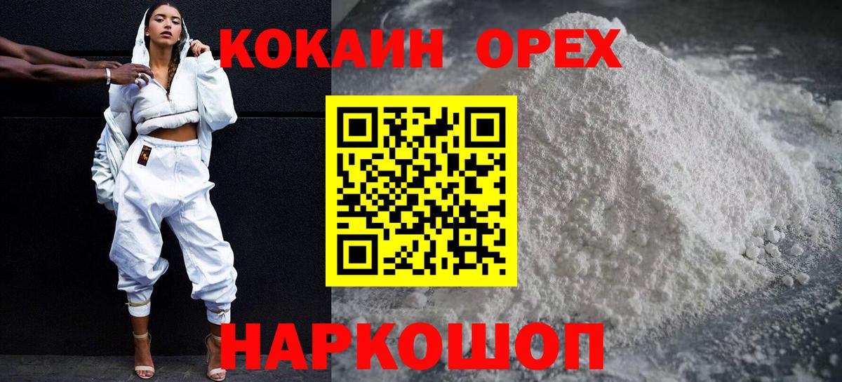 Кокаин 97%  Кокаин Колумбийский  Майский  цены   Вход с VPN  COCAIN 
