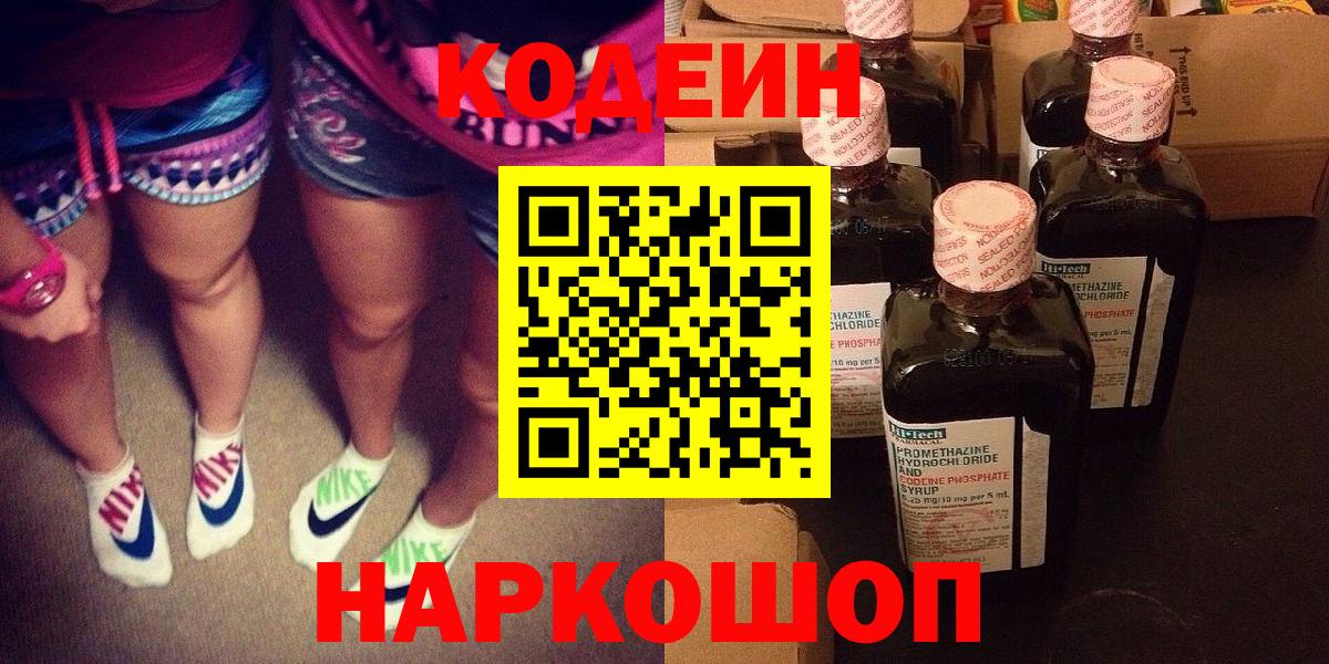 Майский  Codein Purple Drank  Вход с VPN  Кодеиновый сироп Lean напиток Lean (лин) 