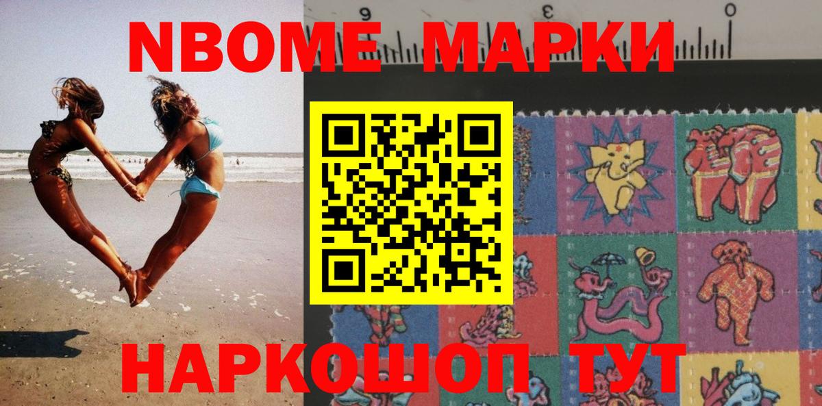 Майский  Наркотические марки  Вход с VPN  Марки N-bome 1,8мг 